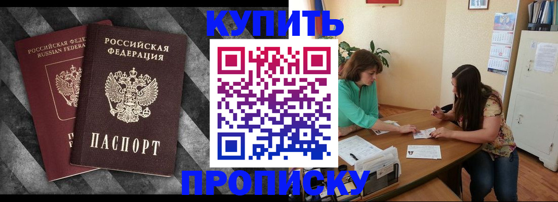 прописка штамп в Ужуре