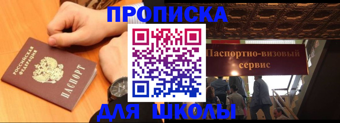 регистрация для школы в Ужуре