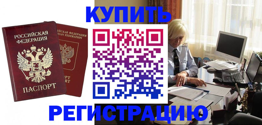 прописка законно в Ужуре