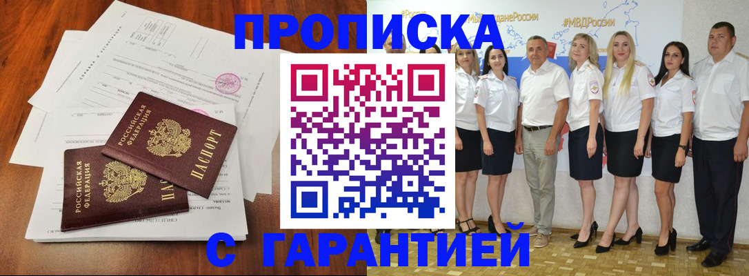 временная регистрация 2025 в Ужуре